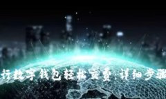 如何通过工行数字钱包轻