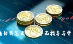 TPWallet转错钱怎么找回：全