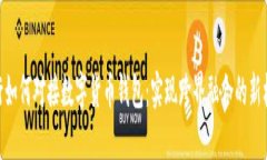 银行如何对接数字货币钱