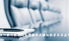 深入探讨数字钱包背后的