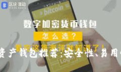 2023年最佳区块链资产钱包推荐：安全性、易用性