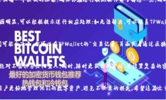   如何在TPWallet中提现EOS：详细步骤与注意事项