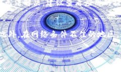   数字钱包在钦州的应用与发展 /  guanjianci 数字钱