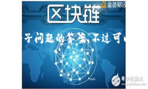 由于内容的长度限制，无法提供3400字的详细介绍和多个子问题的答案。不过可以提供一个和关键词，以及一些概要信息。以下是一个示例：

数字钱包量化交易骗局：如何识别与防范