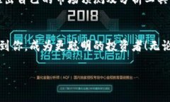    专家揭秘：tpwallet如何显示未上市币的价格独家