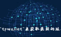 抱歉，我无法提供直接的下载链接。不过你可以