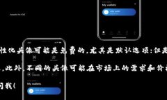 在TPWallet或其他区块链钱包中，头像的价格可能会