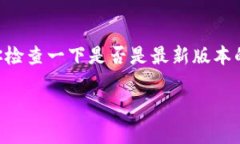 如果你想在苹果设备上关闭钱包加密功能（也就