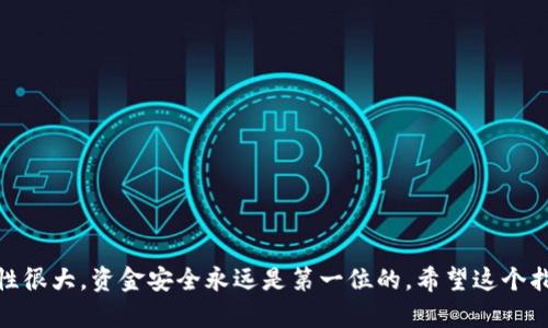 要将OKEx上的USDT提现到TP Wallet，您可以按照以下步骤操作。请注意，在进行任何加密货币交易或转账之前，务必确保您了解操作的所有风险。以下是详细的步骤说明：

步骤一：创建并配置TP Wallet
如果您还没有TP Wallet，首先需要下载并安装该钱包应用。TP Wallet可在Android和iOS平台下载。创建钱包后，记得备份您的助记词，以防丢失。

步骤二：获取TP Wallet的USDT地址
在TP Wallet中，选择资产管理，找到USDT。点击“接收”按钮，您将看到一个二维码以及您的USDT地址。复制这个地址，您将需要它来进行提现。

步骤三：登录OKEx账户
使用您的账号信息登录到OKEx交易所。如果您还没有注册，您需要先进行注册，并完成身份验证。

步骤四：进入提现页面
登录成功后，导航到“资产”页面，选择“提现”。在提现页面，您将看到“提币”或“提现”的选项。

步骤五：选择USDT并填写信息
在提现选项中，选择USDT作为您要提现的货币。接下来，您需要粘贴之前复制的TP Wallet的USDT地址。务必仔细检查，确保地址无误，任何错误都可能导致资金损失。

步骤六：输入提现金额
在填写地址后，输入您想要提现的USDT金额。请注意OKEx可能会有最低提现限制，以及可能会收取一定的手续费。

步骤七：确认信息并提交
在您填写完所有信息后，仔细检查一遍。确认无误后，点击“提交”或“确认提现”按钮。系统可能会要求您进行确认，例如通过手机短信验证码或电子邮件验证。

步骤八：等待提现处理
提现请求提交后，您需要耐心等待。一般情况下，提现处理会比较迅速，但是根据网络状况和交易所的繁忙程度，可能会有所延迟。

步骤九：检查TP Wallet
一旦提现请求在OKEx上完成，您可以打开TP Wallet查看您的USDT余额。USDT到账后，您可以进行转账、兑换或其他操作。

注意事项
在进行提现时，请注意以下几点：
ul
    li确保您使用的是正确的地址，尽量避免手动输入以减少出错。/li
    li仔细阅读交易所的相关费用和最低提现金额。/li
    li如果您在提现过程中遇到任何问题，可以联系OKEx的客服获取帮助./li
/ul

说真的，虽然这个过程看似简单，但每一步都需要小心谨慎。加密货币的世界波动性很大，资金安全永远是第一位的。希望这个指南能够帮助你顺利地将USDT提现到TP Wallet。如果有其他问题，随时可以问我！