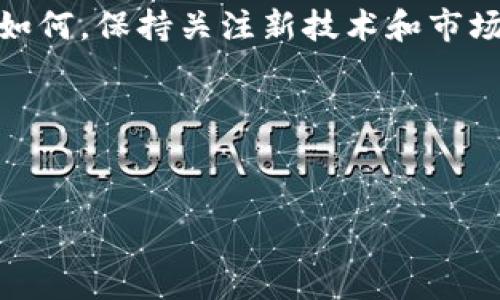 TPWallet 收款通道是一个为商家和个人提供的支付解决方案，旨在简化数字货币的收款和交易流程。TPWallet 在去中心化金融（DeFi）和区块链技术的背景下，为用户提供了安全、高效的支付方式。接下来，我将详细介绍 TPWallet 收款通道的功能、优势以及使用相关的信息。

什么是 TPWallet 收款通道？
TPWallet 收款通道是一个集成了多种数字货币支付方式的平台，旨在简化商家的支付处理流程。无论是小商店、电子商务网站还是大型企业，TPWallet 都可以提供快速、安全、无障碍的交易体验。通过 TPWallet 收款通道，商家可以接受包括比特币、以太坊等多种主流数字货币的支付。

TPWallet 收款通道的主要功能
TPWallet 收款通道提供了一系列强大的功能，具体包括：
ul
    listrong多币种支持：/strong用户可以通过 TPWallet 同时接收多种数字货币，增强灵活性。/li
    listrong实时交易监控：/strong商家能够实时查看交易状态，确保每一笔交易都在可控范围内。/li
    listrong简单易用的界面：/strong即使对于不太懂技术的用户，TPWallet 的操作界面也非常友好，易于上手。/li
    listrong安全保障：/strongTPWallet 使用先进的区块链技术和加密措施，保障用户资产的安全性。/li
/ul

TPWallet 收款通道的优势
在众多支付解决方案中，TPWallet 收款通道有其独特的优势：
h41. 低手续费/h4
TPWallet 的手续费设置非常合理，通常低于传统支付渠道的手续费，这对于商家来说，可以节省不少成本。说真的，很多商家在选择支付系统的时候，一开始就被那些高昂的手续费吓到了，而 TPWallet 则让这件事情变得简单多了。

h42. 交易速度快/h4
区块链技术的应用使得 TPWallet 的交易处理速度非常快。用户可以在几分钟内完成一个数字货币的转账，远比传统的银行转账要迅速得多。你懂的，在现代社会，时间就是金钱，快速支付能够帮助商家提升客户满意度。

h43. 全球化支持/h4
无论你的客户来自哪里，只要他们能够使用数字货币，就能通过 TPWallet 进行付款。这意味着商家能够拓宽自己的客户群体，真正做到全球化经营。

TPWallet 是如何工作的？
使用 TPWallet 收款通道相对简单。以下是一般的步骤介绍：
ol
    listrong注册账户：/strong商家需要在 TPWallet 官网注册一个账户，填写基本的商家信息。/li
    listrong设置收款信息：/strong在账户中设置收款地址和相关的交易参数。/li
    listrong集成支付接口：/strong根据 TPWallet 提供的 API 文档，开发者可以将支付接口集成到电商网站或应用中。/li
    listrong开始接受支付：/strong一旦接口搭建完成，商家就可以开始接受来自客户的数字货币支付了。/li
/ol

如何使用 TPWallet 收款通道进行安全交易？
在进行数字货币交易时，安全性是每个用户都很关心的问题。TPWallet 提供了一些安全交易的秘诀：
ul
    listrong启用双重身份验证：/strong务必开启账户的双重身份验证功能，增加额外的安全层。/li
    listrong定期更换密码：/strong定期更换账户密码，避免因密码泄露而带来的隐患。/li
    listrong关注交易历史：/strong商家应定期检查交易记录，以便及时发现任何可疑交易。/li
/ul

结论
TPWallet 收款通道无疑是一个为商家提供方便、安全的数字货币支付解决方案。无论是在低手续费、快速交易还是全球化支持方面，TPWallet 都展现出了其独特的优势。随着数字货币逐渐被认同，使用 TPWallet 将成为越来越多商家的理想选择。记住，当你在不断寻找更好的支付解决方案时，不妨考虑一下 TPWallet，或许它能为你的业务带来新的机会。 

关于未来的发展方向
未来，随着区块链技术的不断发展，TPWallet 收款通道也将继续不断更新和迭代，为用户提供更好的服务。比如，可能会增加更多的支付方式, 以及交易速度等。无论如何，保持关注新技术和市场动态，总是对商家和用户有好处的。

最后，希望上述内容能够帮助你了解 TPWallet 收款通道。如果你有更多的问题，或者想要深入讨论什么，欢迎随时与我交流！ 

TPWallet, 收款通道, 数字货币支付/guanjianci
专家揭秘：TPWallet 收款通道的独家秘诀与优势