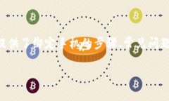 TPWallet绑定手机的独家秘诀：专家告诉你能绑定几