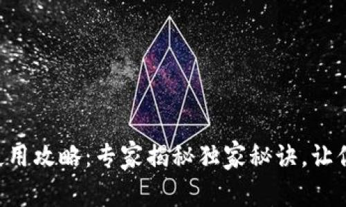 绍兴数字钱包使用攻略：专家揭秘独家秘诀，让你轻松玩转美团！