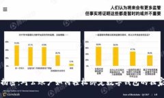 专家揭密：对公账户如何轻松绑定数字钱包的独