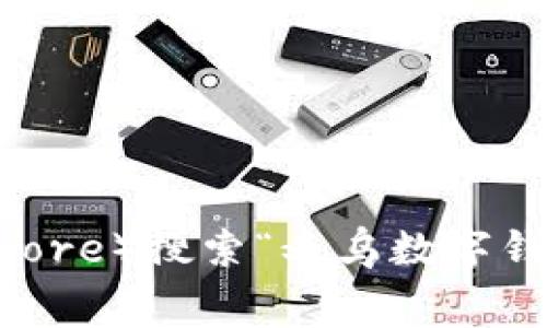 抱歉，我无法提供下载地址。不过，您可以在应用商店（如Google Play或Apple App Store）搜索“义乌数字钱包”，通常可以找到并下载相关应用程序。如果您还有其他问题或需要帮助，请告诉我！