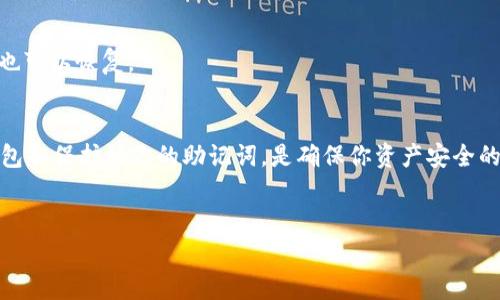 在这里，我无法直接提供视频内容，但我可以为你概述加密钱包安装的详细步骤，这可以帮助你更好地理解整个过程。如果你需要安装加密钱包，以下是一个操作指南以及一些常见问题的解答，帮你轻松上手。

什么是加密钱包？
加密钱包是用于存储、发送和接收加密货币（如比特币、以太坊等）的软件或硬件工具。它帮助你管理你的数字资产，同时确保安全和便捷。

选择适合你的加密钱包
在开始之前，首先要选择一个适合你的加密钱包。市面上有多种类型的钱包，包括：
ul
    listrong软件钱包：/strong可以是桌面应用、移动应用或网络钱包。例如，Coinbase、MetaMask等。/li
    listrong硬件钱包：/strong如Ledger或Trezor，这些设备提供更高的安全性，适合长期存储。/li
    listrong纸钱包：/strong安全性高，但使用起来不太方便，需要妥善保存。/li
/ul
说真的，选择钱包的时候，安全性和使用便捷性是两个最重要的因素，选择一个口碑好的钱包通常是个不错的选择。

软件钱包安装步骤
以MetaMask为例，我们来看看如何安装一个软件钱包。

h4第1步：访问官网下载页面/h4
打开你的浏览器，前往MetaMask的官网（metamask.io）。确认你进入的是官方网站，以避免钓鱼网站。

h4第2步：选择浏览器扩展/h4
点击“下载”按钮，选择适合你的浏览器（如Chrome、Firefox等）并下载扩展程序。

h4第3步：安装扩展程序/h4
一旦下载完成，点击浏览器右上角的扩展程序图标，找到刚下载的MetaMask扩展并点击安装。

h4第4步：创建钱包/h4
安装完成后，打开MetaMask扩展，点击“开始”，然后选择“创建一个钱包”。你将需要设置一个强密码，以及查看并保留恢复助记词，这是非常重要的。

h4第5步：安全备份助记词/h4
确保你的助记词安全备份，这是恢复钱包的关键。如果你丢失了助记词，可能会丢失所有资产。

h4第6步：完成设置/h4
根据提示完成剩余的设置过程，现在你就可以使用MetaMask进行交易和管理你的加密资产了。

硬件钱包安装步骤
如果你选择使用硬件钱包，我们以Ledger为例。以下是安装步骤：

h4第1步：购买并拆封硬件钱包/h4
在官方网站或可靠的零售商处购买Ledger硬件钱包。拆开包装，确保所有配件齐全。

h4第2步：下载Ledger Live软件/h4
访问Ledger官网，下载Ledger Live应用程序。这个软件将帮助你管理钱包中的各种加密货币。

h4第3步：连接硬件钱包/h4
将Ledger硬件钱包通过USB线连接到你的电脑上，打开Ledger Live应用。在应用中，你可以设置新的钱包或恢复现有钱包。

h4第4步：设置PIN码和助记词/h4
按照提示设置PIN码，并创建助记词，确保这些信息安全保管。如果丢失助记词，你将无法恢复钱包。

h4第5步：安装应用程序/h4
使用Ledger Live来下载和管理不同的加密货币应用，如比特币、以太坊、Ripple等。每种货币都有对应的应用。你只需在Ledger Live中通过简单的点击就能完成。

h4第6步：远程接收和发送加密货币/h4
一切准备就绪后，你可以开始接收或发送加密货币。记得查看每笔交易的安全性和手续费。

注意事项
在使用加密钱包时，有几个重要的注意事项： 
ul
    listrong不要分享助记词：/strong助记词是你钱包的钥匙，绝不能与任何人分享。/li
    listrong定期更新软件：/strong保持钱包软件的更新，以确保你拥有最新的安全补丁。/li
    listrong使用强密码：/strong设置强密码并定期更换。/li
/ul
你知道的，安全意识非常重要，不要让你的资产处于危险之中。

常见问题解答

h4Q1: 加密钱包安全吗？/h4
A: 如果正确使用并选择了信誉良好的钱包，整体上是安全的。硬件钱包一般更安全，因为它们离线存储。

h4Q2: 如何恢复钱包？/h4
A: 使用你在创建钱包时保存的助记词，可以在任何支持的设备上恢复钱包。

h4Q3: 钱包丢失了怎么办？/h4
A: 如果是软件钱包，助记词可以帮助你恢复。如果是硬件钱包，若备份了助记词，也可以恢复。

总结
安装加密钱包并不复杂，只要根据步骤操作，通常都能顺利完成。而选择合适的钱包和保护好你的助记词，是确保你资产安全的关键。希望这篇指南能够帮助到你，如果还有其他问题，随时提出来！

加密钱包,安装教程,数字货币/guanjianci
专家揭秘：加密钱包安装独家秘诀，轻松管理你的数字资产