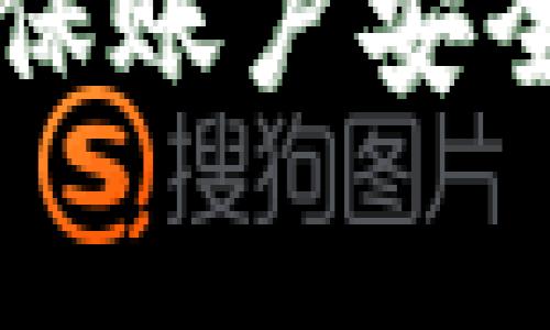 要购买TPWallet的矿工费用，你可以按照以下步骤操作：

### 1. 了解矿工费的概念
首先，矿工费是区块链交易中支付给矿工以确保交易被确认的费用。不同的区块链网络的矿工费标准可能有所不同，因此了解你所使用的区块链的矿工费结构是非常重要的。

### 2. 选择合适的钱包
确保你已经拥有一个支持TPWallet的钱包。如果还没有，可以在他们的官方网站或者应用市场下载并安装。如果你已拥有TPWallet，确保它是最新版本，以支持最新的功能。

### 3. 充值你的TPWallet
在TPWallet中，首先需要确保你的钱包中有足够的代币。这通常涉及到通过以下途径充值：
ul
    li通过交易所：如果你在某个数字货币交易所（如币安、火币等）有账户，你可以从那里提取到TPWallet地址。/li
    li通过其他用户转账：如果你认识其他拥有TPWallet的用户，可以请求他们转账给你。/li
/ul

### 4. 购买矿工费用
一旦你的钱包中有了足够的资金，接下来就可以购买矿工费用了。在TPWallet中，你可以直接设置交易的矿工费用。根据网络的拥堵情况，你可以选择低、中、高不同级别的矿工费用，这样可以加快交易确认的速度。例如，在网络比较繁忙的时候，支付高一些的矿工费用可以确保你的交易被优先处理。

### 5. 交易确认与监控
付款后，你可以通过区块链浏览器监控你的交易状态。需要注意的是，不同的区块链对此的处理速度有所不同。你可以通过地址查询，查看该笔交易的确认情况。

### 6. 注意安全
最后，使用任何数字货币钱包时，都要确保你的安全。请将你的私人密钥和助记词妥善保存，切勿泄露给他人，避免造成不必要的损失。

总结一下，购买TPWallet的矿工费用其实是非常简单的，只需在钱包中充值足够的代币，然后设置矿工费即可完成交易。当然，始终保持警惕，确保账户安全，这个是任何数字货币用户都应该重视的。希望这些信息能够帮助到你，如果还有其他疑问，欢迎随时问我！