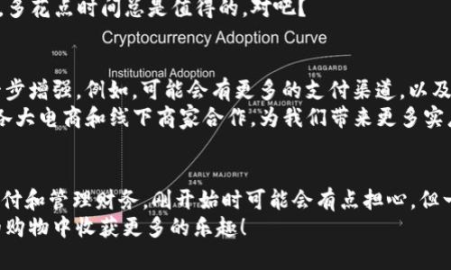   专家揭秘：如何在数字银行APP中添加钱包的独家秘诀 / 

 guanjianci 数字银行, 钱包添加, 移动支付 /guanjianci 

一、数字银行APP的崛起
在当今快节奏的生活中，传统的银行业务渐渐被数字银行所取代。你有没有发现，手机里的应用程序越来越多，而数字银行APP正是其中最受欢迎的那一类？说真的，谁不想在指尖就能完成转账、存款和支付呢？如今，数字银行不仅仅提供传统的银行业务，它们还在不断创新，推出各种方便用户的功能，其中“添加钱包”就是一个重要的功能。

二、什么是数字银行里的“钱包”？
你可能会问，数字银行里的“钱包”到底是什么？简单来说，它就是一个虚拟的钱包，可以用来存储数字货币，也就是我们常说的电子货币。通过这个钱包，你可以进行快速支付、在线购物，甚至分期付款，真的是方便极了！而且，比起传统的现金交易，再也不用担心找零的问题，数钱也没必要。

三、为什么要添加钱包功能？
那么，为什么这么多用户都急于在数字银行APP中添加钱包呢？第一个原因就是便利性。想象一下，不用带现金和卡片，只需在手机上完成所有支付，这种感觉真的很棒！而且，有的数字银行APP还会和商家合作，推出优惠券和返现活动，省钱又划算。
第二个原因是安全性。数字银行一般都采用高强度的加密技术，让你的资金更加安全。通过添加钱包功能，你还可以实时跟踪支付记录，清楚明白自己的支出。

四、如何在数字银行APP中添加钱包？
好啦，进入正题，接下来就是你最想知道的“添加钱包”具体操作步骤了！其实，这个过程非常简单，一般情况下只需几分钟就能完成。以下是详细的步骤：
ol
    listrong下载并注册数字银行APP：/strong首先确保你已经下载了你选择的数字银行APP，并完成了注册。如果你还没有账户，那就先按照APP中的指导步骤进行注册吧！/li
    listrong登录你的账户：/strong注册完成后，打开APP，输入你的登录信息，进入主界面。/li
    listrong寻找“钱包”选项：/strong在主界面上，你会看到一个“钱包”或类似功能的界面。点击进入，准备添加钱包。/li
    listrong选择“添加钱包”：/strong在钱包界面，通常会看到一个“添加钱包”的选项，点击它。/li
    listrong输入相关信息：/strong这一步骤可能需要你输入一些必要信息，比如钱包名称、绑定银行卡等。根据提示填写完毕即可。/li
    listrong设置安全验证：/strong为了确保你的资金安全，很多APP会要求设置安全验证，比如密码或指纹识别，真的是贴心服务！/li
    listrong完成添加：/strong确认信息无误后，点击“确认”或“完成”，这样你就在数字银行APP里成功添加了钱包！/li
/ol

五、使用钱包的小技巧
添加完成之后，相信你已经迫不及待想要开始使用钱包了吧！不过在这之前，小编想分享一些使用钱包的小技巧，让你更好地享受数字银行带来的便利。
ul
    listrong定期检查余额：/strong虽然数字钱包可以随时查看，但是习惯性地检查余额可以帮助你更好地管理财务哦！/li
    listrong善用优惠： /strong如果数字银行与商家有合作，不妨多留意一下优惠信息，省下不少钱呢！/li
    listrong设置消费提醒：/strong在APP中设置消费提醒，可以提醒你每月的预算与支出，防止不必要的超支。/li
/ul

六、注意事项
当然，在使用数字银行钱包的过程中，也有一些需要注意的地方。比如，要选择信誉好的数字银行APP进行注册，确保你的资金安全。同时，别忘了定期更新你的密码，避免被盗用。
而且，如果你的手机丢失或者APP出现异常情况，第一时间联系客户服务，确保你的账户和资金安全。听上去虽然有点繁琐，但为了自己的财产安全，多花点时间总是值得的，对吧？

七、未来数字银行的发展趋势
说到这儿，我们不得不提一下未来数字银行的发展趋势。随着数字化的深入，相信不久的将来，数字银行的功能会更加丰富，钱包的实用性也将进一步增强。例如，可能会有更多的支付渠道，以及支持更多 currencies的功能，甚至连智能合约我们也会看到！
你可能会问，“那岂不是很复杂？”其实说真的，技术的发展会让这些功能变得更加用户友好，让我们享受到更好的服务。同时，数字银行也会继续与各大电商和线下商家合作，为我们带来更多实惠，真的是一石二鸟的好事。

总结
在这个数字化飞速发展的时代，数字银行APP的“添加钱包”功能为我们的生活带来了极大的便利。通过简单的几步操作，我们可以随时随地进行支付和管理财务。刚开始时可能会有点担心，但一旦你熟悉了这个过程，真的会觉得无比顺手。
记住，不论未来的数字银行会发展成什么样，用户的需求与安全始终是最重要的。希望你能充分利用这些功能，享受便捷的数字生活，也能在未来的购物中收获更多的乐趣！