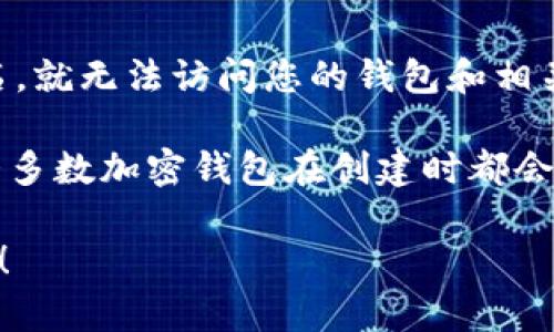 在使用TPWallet时，通常需要一个钱包名来进行登录。如果没有钱包名，就无法访问您的钱包和相关资产。钱包名类似于您的账户标识符，它帮助应用识别您的钱包信息。

如果您忘记了钱包名，建议您查阅任何保存的钱包信息或备份，因为大多数加密钱包在创建时都会提供一个备份密钥或助记词，您可以使用这些信息恢复您的钱包。

如果您需要更多关于TPWallet的具体操作步骤或疑问，欢迎继续提问！