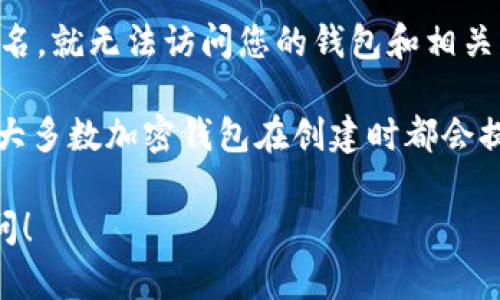 在使用TPWallet时，通常需要一个钱包名来进行登录。如果没有钱包名，就无法访问您的钱包和相关资产。钱包名类似于您的账户标识符，它帮助应用识别您的钱包信息。

如果您忘记了钱包名，建议您查阅任何保存的钱包信息或备份，因为大多数加密钱包在创建时都会提供一个备份密钥或助记词，您可以使用这些信息恢复您的钱包。

如果您需要更多关于TPWallet的具体操作步骤或疑问，欢迎继续提问！