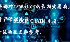 在讨论TPWallet增加流量池的好处之前，我们首先来