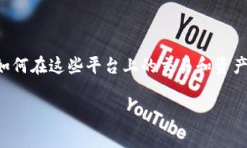 在探索tpwallet突然出现的资产问题时，首先要了解数字资产和区块链技术的基本特性，以及如何在这些平台上的交易和资产管理。下面将详细介绍可能的原因以及一些相关的常见问题，帮助你更好地理解这背后的机制。

### 专家揭秘：tpwallet突然出现资产的独家秘诀