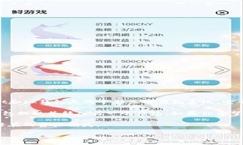 tpwallet与bk钱包的同步问题取决于多种因素，包括这两个钱包的设计和功能。目前，tpwallet和bk钱包是两个独立的钱包系统，它们之间并没有直接的同步功能。

如果你需要在这两个钱包之间转移资产或信息，通常需要手动进行操作，例如将资产从一个钱包提取并转入另一个钱包。如果你希望进行更方便的管理，可以考虑查看是否有第三方服务可以帮助你在这两个钱包之间进行同步。

始终建议在进行任何操作之前，确保备份你的钱包信息，并仔细阅读相关的使用说明，以避免潜在的资产损失。

如果需要进一步的探讨或者详细的操作指南，请随时告诉我！