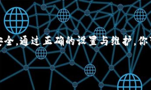 关于“青松矿工可以用tpwallet吗”的问题，首先我们需要了解什么是青松矿工以及tpwallet。

### 什么是青松矿工？

青松矿工是一个专注于数字货币挖矿的应用程序或软件。它通常与各种加密货币的挖矿活动相关联，帮助用户通过一定的计算能力来获取加密货币奖励。青松矿工可能需要用户设置钱包地址，以便于将挖掘到的数字货币直接转入指定的数字钱包中。

### 什么是tpwallet？

tpwallet是一种数字货币钱包，设计用来存储、管理和交易各种加密货币。它通常具备用户友好的界面和安全性能，支持多种加密货币的存储与交易。这使得tpwallet成为许多人在参与数字货币活动时的首选工具，因为它不仅安全，还提供了便捷的管理功能。

### 青松矿工与tpwallet的兼容性

那么，青松矿工是否能够使用tpwallet呢？从技术的角度来看，答案是：可以。

#### 如何进行设置？

1. **下载tpwallet**：首先，确保你已经下载并安装了最新版本的tpwallet。在应用商店或官方网站上都可以找到相关的下载链接。
   
2. **创建或导入钱包**：打开tpwallet后，你需要创建一个新钱包或者导入已有的钱包。依据你的需求选择合适的操作。通常情况下，创建新钱包会更方便。

3. **复制钱包地址**：当你创建好钱包后，会生成一个唯一的钱包地址。这个地址是你挖矿所需资金的接收地址。确保将它复制下来。

4. **配置青松矿工**：接下来，打开青松矿工软件。在挖矿设置或者钱包设置中，将刚才复制的tpwallet地址粘贴进去。这将确保你挖矿得到的加密货币能够安全地转入你的tpwallet中。

5. **开始挖矿**：一切设置完成后，你就可以开始挖矿了！青松矿工会根据你的计算能力和网络条件开始工作，挖掘相应的加密货币，并将其发送到你的tpwallet中。

### 注意事项

在使用青松矿工与tpwallet搭配时，有几个事项需要注意：

- **安全性**：确保你的tpwallet设置了强密码，并启用了双重认证。这样可以防止盗窃和非法访问你的资金。
  
- **网络稳定性**：挖矿活动需要较好的网络连接。如果网络不稳定，可能会影响挖矿的效率。

- **定期备份**：定期备份你的tpwallet，以防止数据丢失。可以将私钥和恢复助记词记录在安全的地方。

- **了解矿工费用**：在进行挖矿过程中，可能会涉及一些费用（如矿工费），了解这些费用可以帮助你做出更好的决策。

### 结论

总的来说，青松矿工是可以配合tpwallet使用的。这种搭配可以让你更高效地管理你的挖矿收益，确保你的资金安全。通过正确的设置与维护，你可以在数字货币的世界中游刃有余，获取更多的收益与乐趣。

希望这些信息能帮助到你，如果你还有其他问题，欢迎随时询问！