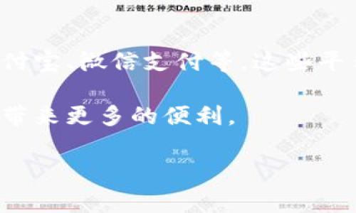 天津的数字钱包发展相对较快，近年来，随着移动支付的普及，天津的市民逐渐接受了各种数字钱包服务。中国的数字钱包主要有支付宝、微信支付等，这些平台在天津市也取得了广泛的应用。市民可以通过手机进行日常购物、转账、缴费等多种操作，对于提升生活便利性起到了积极的作用。

此外，天津市政府也在推进数字经济的发展，鼓励更多的企业使用和提供数字支付服务，这意味着未来数字钱包的应用会更加普及，带来更多的便利。

如果你想了解更多关于天津数字钱包的具体信息或者使用方法，欢迎提问！