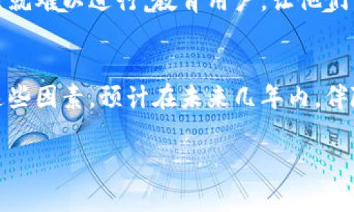 关于数字钱包推广的时间，这个问题实际上涉及多个因素，包括技术的成熟度、市场需求、政策法规以及用户的接受度等。

数字钱包的定义及背景
数字钱包，简单来说，就是一种可以在电子设备上存储和管理支付信息的工具。说真的，它可以大大简化我们的支付流程，比如说，我们可以用手机支付，不用再带那些厚厚的钱包和银行卡，实在是太方便了。

近年来，随着电子商务的快速发展以及移动支付的普及，数字钱包逐渐成为了消费的新方式。尤其是在疫情期间，很多人为了避免接触现金，纷纷转向更安全、无接触的支付方式。

技术的成熟度
数字钱包的推广离不开技术的支持。目前，区块链技术、加密技术等都在不断发展，这些都是确保数字钱包安全性和便利性的基础。如果技术不够成熟，那么在推广时必然会遇到各种问题，比如用户隐私泄露、支付安全等。而一旦这些技术得到了有效解决，数字钱包将会更加安全和可靠，这也会推动它的快速普及。

市场需求的变化
我们看到，越来越多的年轻人开始倾向于使用数字钱包进行消费。这个现象反映了市场需求的变化。对于商家来说，接受数字钱包支付不仅可以提升用户体验，还能加快交易速度。所以，商家和用户之间的需求也将推动数字钱包的推广。

政策和法规的影响
当然，推广数字钱包还有一个重要因素，那就是政策与法规的指导和限制。各国在数字货币和数字支付领域的法规差异很大。有些国家对此持开放态度，而有些国家则十分谨慎。比如，在某些国家，政府可能会对数字钱包的使用进行监管，以防止洗钱等违法活动。因此，不同国家的政策环境也会直接影响数字钱包的推广速度。

用户接受度的问题
说真的，数字钱包推广的另一个关键因素是用户的接受度。如果大多数用户对数字钱包的使用还存在疑虑，比如担心安全性、隐私问题等，推广自然就难以进行。教育用户，让他们了解数字钱包的便利性、安全性，是推广过程中不可或缺的一部分。

结语
综上所述，数字钱包的推广时间并不是一个简单的问题。它需要技术的不断进步、市场需求的增长、政策法规的支持以及用户接受度的提升。综合这些因素，预计在未来几年内，伴随着以上各方面的成熟，数字钱包的推广会逐渐走向大众，相信到时候它将会成为大家生活的一部分。

你觉得呢？你自己平时用数字钱包吗？