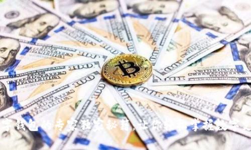 内蒙古数字钱包的专家独家秘籍：让你轻松掌握数字支付新潮流