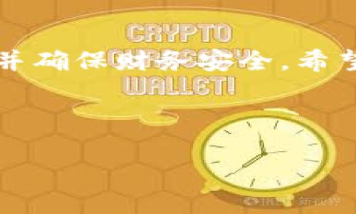 数字钱包的地址系统可以有多种形式，根据不同的加密货币和钱包类型而有所不同。一般来说，数字钱包可以有两种主要类型的地址参与交互：接收地址和变更地址。下面，我们将详细探讨这两个地址的含义、功能以及它们在数字钱包中的重要性。

### 接收地址

接收地址是你用来接收加密货币的地址。当别人与您进行交易时，他们需要输入您的接收地址，以便将特定数量的加密货币发送到您的钱包中。这种地址通常是由字母和数字组合而成的长字符串，并且以特定的前缀开头，例如比特币的地址通常以“1”、“3”或“bc1”开头。

接收地址是每个钱包用户最常用到的地址类型，因为它直接关系到你可以收到的资金。来，给你个例子！假设你想接受朋友转账的比特币，你只需提供你的接收地址，他就能把币转给你。不过，要注意的是，每次接收资金时最好使用一个新的接收地址，这样做可以提高隐私性，确保交易难以追踪。

### 变更地址

变更地址或称为找零地址，通常是当你发送加密货币时，钱包会将剩余的余额发送到这个地址。比如说，你要把0.5个比特币发送给朋友，但你钱包里有1个比特币，结果剩下的0.5个比特币就会被发送到变更地址中。

这样的设计主要是为了提升安全性和交易的私密性。使用变更地址可以防止交易的追踪以及保持用户的资金安全。而且，几乎所有主流的加密钱包都会自动管理这些变更地址，让用户无需手动操心。

### 地址的安全性

说真的，数字钱包的地址安全性非常重要。因为只要有人获得了你的接收地址，理论上他们就可以监控你的交易记录。在一些情况下，某些恶意用户可能会尝试使用公开的信息来推测用户的资金流动。因此，增加一些隐私保护措施，比如使用新地址接收每一笔交易，就显得尤为重要。

另一个安全性方面是，绝不要将自己的私钥泄露给任何人。私钥就像是你数字钱包的通行证，防止他人窃取你的资产。说实话，有些人可能会因为掉进钓鱼网站的圈套，而不小心泄露自己的私钥，最后导致严重的财务损失。

### 如何管理多个地址

对于许多用户来说，管理多个地址可能会有些麻烦。特别是在进行频繁交易的情况下，可能会产生大量的接收和变更地址。建议使用一些专门的工具来帮助管理，比如一些数字钱包应用内置的地址管理功能，便于你清晰了解每个地址的使用情况。

还有，很多用户可能不知道的是，某些钱包还支持对地址进行标记，比如“支付给小明的比特币”。这样以来，你后续找回每笔交易时就容易多了。别小看了这个功能，它能为你的财务交互带来很大的便利。

### 总结

总的来说，数字钱包的接收地址和变更地址是不可或缺的部分。通过理解这两个调节器如何运作，您将能够更好地管理自己的加密资产并确保财务安全。希望这篇文章可以帮助到你，无论你是数字钱包的新手还是老手，了解这些基本概念都会让你的交易和资产管理更轻松。 

如果你对数字钱包和加密货币还有其它问题，欢迎随时与我交流哦！ 

希望这篇内容能满足你的需求！如有更多问题，随时可以问我！