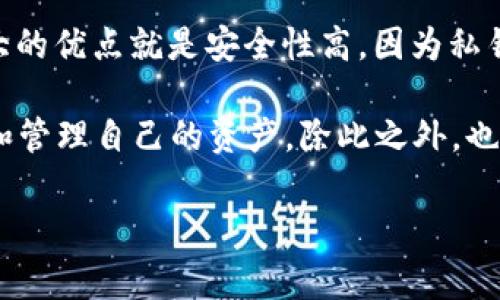 数字货币的线下钱包通常被称为“硬件钱包”。硬件钱包是一种专门设计用于存储数字货币私钥的设备，其最大的优点就是安全性高，因为私钥不与互联网连接，从而降低了被黑客攻击的风险。常见的硬件钱包品牌包括Ledger、Trezor以及KeepKey等。

硬件钱包的使用方式相对简单，用户只需在钱包上生成或导入自己的数字货币地址，之后就可以安全地存储和管理自己的资产。除此之外，也可以进行数字货币的收发操作。

如果你对硬件钱包有任何其他问题或者想了解更多相关内容，欢迎提问！
