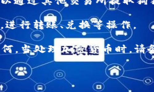 是的，狗狗币（Dogecoin）可以在TP钱包（TP Wallet）中存在和管理。TP钱包是一款用户友好的数字货币钱包，支持多种主流加密货币的存储和交易，包括狗狗币。

如果你想在TP钱包中存储狗狗币，可以按照以下步骤进行操作：

1. **下载和安装TP钱包**：首先，在你的手机应用商店搜索“TP Wallet”，“下载并安装”这个应用。

2. **创建钱包**：打开TP钱包后，选择“创建新钱包”。按照提示设置你的钱包名称和密码。

3. **备份钱包**：一定要妥善备份你的助记词，这个助记词是你恢复钱包的唯一凭证，丢失后将无法找回。

4. **添加狗狗币**：在钱包主界面，点击“添加资产”或“添加币种”，在搜索栏中输入“Dogecoin”或“狗狗币”，找到后点击添加。

5. **充值狗狗币**：通过狗狗币的充值地址将其转入TP钱包，你可以通过其他交易所提取狗狗币到TP钱包的地址。

6. **管理和使用狗狗币**：在TP钱包中，你可以查看狗狗币的余额，进行转账、兑换等操作。

TP钱包的优点是界面简洁、操作方便，非常适合新手使用。但无论如何，当处理加密货币时，请务必注意安全，不要将助记词泄露给他人，确保你的数字资产安全。

如果你有更多关于狗狗币或TP钱包的问题，随时可以问我。