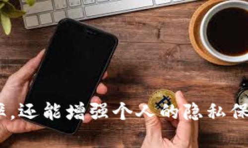 一个 TP Wallet 可以管理多个地址。实际上，TP Wallet 的设计允许用户创建和使用多个加密货币地址，这样一来用户就可以更灵活地管理他们的资产。

什么是 TP Wallet？
TP Wallet 是一款支持多种加密货币的钱包应用，旨在为用户提供方便、安全的数字资产管理体验。它不仅允许用户发送、接收和存储加密货币，还提供了一些附加功能，比如交易记录查看、市场行情监控等。

TP Wallet 的地址数量
在 TP Wallet 中，用户可以创建多个地址。通常情况下，每个地址都是与特定的加密货币相对应的。例如，如果用户同时持有比特币和以太坊，他们就可以在 TP Wallet 中生成一个比特币地址和一个以太坊地址。此外，TP Wallet 的无私钥管理方式，也使得用户能够方便地生成、管理多个地址，而不需要担心私钥的安全问题。

如何创建多个地址？
在 TP Wallet 中创建多个地址其实非常简单，用户只需在应用中找到“创建新地址”或者类似的选项。选择所需的加密货币后，钱包将自动为用户生成一个新的地址。这个过程通常可以在几秒钟内完成，用户不需要进行复杂的设置。

为什么需要多个地址？
那么，为什么用户会想要在 TP Wallet 中拥有多个地址呢？首先，为了管理不同类型的资产，用户可能希望为每种加密货币设置独立的地址。其次，出于隐私考虑，用户可能希望将不同的交易和活动分散到多个地址上，从而降低被追踪的风险。最后，有些人可能只是希望在进行不同的投资或交易时，能够更加有条理地管理他们的数字资产。

使用多个地址的技巧
如果你决定创建多个地址来管理你的资产，以下几点技巧可能会对你有所帮助：
ul
    listrong标记地址：/strong在 TP Wallet 中给你的每个地址起个名称，方便记忆。例如，你可以为工资、投资或者日常消费设置不同的地址。/li
    listrong定期整理：/strong定期查看你的地址和余额，确保没有遗忘的资产。此外，你还可以清理不再使用的地址，为新的地址腾出空间。/li
    listrong安全性：/strong虽然 TP Wallet 提供高级安全措施，但在管理多个地址时，始终保持警惕，确保不泄露任何敏感信息。/li
/ul

总结
总的来说，TP Wallet 是一个强大的工具，允许用户创建多个地址来灵活管理各类加密资产。理解如何使用和管理这些地址，不仅能够提升你的资产管理效率，还能增强个人的隐私保护。在使用过程中，记得保持警惕，避免任何潜在的安全风险。好了，今天就聊到这里，希望你能在 TP Wallet 的使用中找到自己的最佳实践！