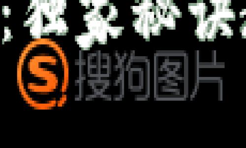 TPWallet交易查看专家解密：独家秘诀教你如何快速查找交易记录！