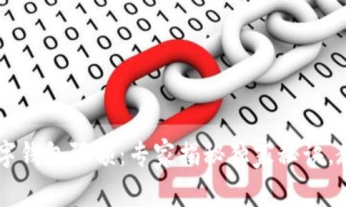 中国银行二类数字钱包限额：专家揭秘独家秘诀，教你如何灵活运用