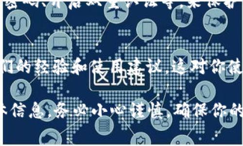 赛博龙（Cyber Dragon）通常是指一种数字资产或代币，而TP Wallet是一款支持多种区块链的数字钱包。要确认赛博龙是否可以在TP Wallet中使用，最好的方法是查看TP Wallet的官方支持文档或联系他们的客服。

以下是一些可能有用的步骤和建议：

1. 检查TP Wallet的支持代币列表
首先，你可以访问TP Wallet的官方网站或者下载他们的应用程序，查看他们支持的所有代币列表。有些钱包只支持特定的加密货币，如果赛博龙不在名单上，那么你可能就无法在TP Wallet中使用它。

2. 了解赛博龙的区块链网络
赛博龙可能是在某个特定的区块链上运行的，比如Ethereum、Binance Smart Chain等。你需要确认TP Wallet是否支持这个区块链。一般来说，主流的钱包如TP Wallet都支持Ethereum和Binance Smart Chain，但是具体情况你还是要确认一下。

3. 使用转账功能
如果你已经确认赛博龙在TP Wallet中是被支持的，那么你可以通过转账功能将赛博龙代币转到你的TP Wallet地址中。确保在转账的时候，你使用的是正确的地址，以避免资产损失。

4. 关注钱包的安全性
在使用TP Wallet或者任何其他数字钱包时，你都要关注钱包的安全性。确保你有足够的保护措施，比如使用强密码、开启双重认证等，来保护你的资产。

5. 加入社区获取更多信息
加入赛博龙或TP Wallet的社交媒体社区，可以让你更好地了解这些项目的最新动态。社区成员通常会分享他们的经验和使用建议，这对你使用赛博龙和TP Wallet会有很大帮助。

总结来说，是否可以使用TP Wallet来存储或交易赛博龙，需要具体查看TP Wallet的支持情况和赛博龙的具体信息。务必小心谨慎，确保你的数字资产安全。