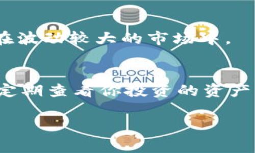 要在TPWallet中显示代币价格，通常需要按以下步骤操作。请注意，这些步骤可能会根据TPWallet的版本或后续更新有所不同，因此建议参考官方文档或社区指导。

1. 打开TPWallet应用
首先，确保你已经安装了TPWallet应用并完成了相关的设置。如果你还没有注册或登录，先完成这个步骤。

2. 导航到资产页面
一旦进入应用，通常会看到一个“资产”或“钱包”的选项。点击这个选项，你将看到你的所有代币和相关信息。

3. 添加代币
如果你看到的代币不包括你想要的代币，你可能需要手动添加它。通常在资产页面会有一个“添加代币”或“导入代币”的选项。点击这个按钮后，你需要输入代币合约地址。

4. 查看代币价格
在资产列表中，如果代币已经在列表中，你应该能够看到代币的当前价格。TPWallet会直接从区块链或相关的价格提供方获取这些信息。价格通常会显示在代币名称旁边，可能还会显示24小时变化、持有数量等信息。

5. 刷新与设置提醒
为了获得最新的价格，你可以在资产页面下拉刷新，或者查看是否有设置提醒的功能，这样当代币的价格达到某个阈值时，你会收到通知。

6. 了解价格来源
了解TPWallet是如何获取价格信息的对于用户来说是很重要的，通常会通过去中心化交易所（DEX）或者公共市场数据API来获取当前价格。确保你有一个稳定的网络连接，以便获取最新数据。

7. 固定代币价格显示
在某些情况下，用户想要在TPWallet中固定显示某个代币的价格。这通常可以通过更改设置或在特定页面上选择该代币的显示方式来实现。

8. 注意市场波动
代币的价格会受到市场供需以及其他因素的影响，所以在查看价格时，用户应保持理智，尤其是在波动较大的市场中。

总结
通过以上步骤，你应该能够在TPWallet中成功查看和管理代币价格。保持对市场动态的关注，并定期查看你投资的资产，这样能够帮助你更好地做出决策。

如果在操作中遇到具体问题，建议访问TPWallet的官方支持页面或社区论坛以获得更多帮助。