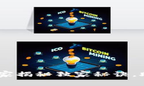 深圳区块链钱包系统开发：专家揭秘独家秘诀，助你抓住数字货币时代的机遇