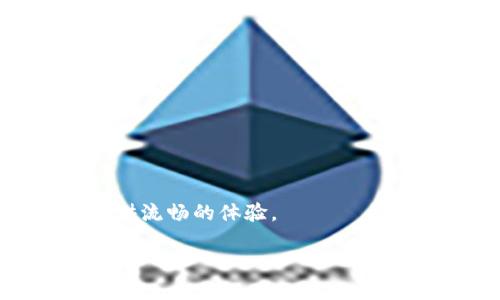 关于TPWallet是否要做公链这个问题，我并没有最新的信息。TPWallet作为一款多链钱包，主要支持了多种公链上的资产管理，因此它的发展路线可能会受到市场需求和技术发展的影响。

如果TPWallet决定推出自己的公链（如同一些钱包项目如MetaMask等有开始探索自己的生态），那么这一举动可能会带来新的机遇和挑战。公链通常能提供更高的自定义性、扩展性以及更自主的治理结构，但同时，开发和维护一个公链也需要付出大量的资源与精力。

以下是几个需要考虑的方面：

1. **需求分析**：了解用户的需求是否需要这种变化。
2. **技术能力**：是否具备开发公链的技术团队和资源。
3. **市场竞争**：如何跟现有的公链竞争，比如以太坊、波卡等。
4. **经济模型**：如何设计公链的经济模型，以吸引用户和开发者。

在规划上，TPWallet或许会考虑结合自身已有的多链特性，创造一个既能够支持不同区块链资产的生态，又能够为用户提供流畅的体验。

建议关注TPWallet的官网或社交媒体，以获取最新的动态和公告。同时，社区的反馈也是促使其决定的重要因素。