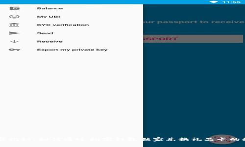 专家揭秘：如何通过数字钱包独家兑换礼品卡的秘诀