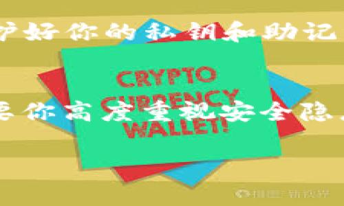 在讨论TPWallet之前，让我们先了解一下它是什么，以及它在区块链和加密货币领域中的重要性。TPWallet是一个多功能的钱包应用，允许用户安全地存储、管理和交换各种加密资产。那么接下来，我们将探讨如何操作TPWallet，确保你能充分利用这个平台。

一、注册与下载安装TPWallet
首先，你需要在你的设备上下载TPWallet。可以通过访问官方网站或者在手机应用商店（如App Store或Google Play）搜索“TPWallet”来获取最新版本的应用程序。下载安装后，打开应用，并根据提示进行注册。

二、安全设置与备份恢复
注册后，系统会要求你设置一个安全密码。这一步非常重要，因为它关系到你的资产安全。因此，建议使用一个既复杂又容易记住的密码。同时，TPWallet会提供助记词（也就是备份短语），请务必将其妥善保管，因为它可以用来恢复你的钱包。在这一点上，像“手机丢了怎么办”这样的担忧，都是可以通过备份助记词来解决的。

三、添加和管理资产
TPWallet支持多种加密货币，你可以根据自己的需求添加相应的资产。在钱包主界面上，通常会有一个“添加资产”或“管理资产”的选项，点击后，你可以选择你所希望添加的币种。比如说，如果你是一名以太坊的投资者，那么当然要把以太坊加进你的资产列表。添加完成后，系统会显示你当前持有的资产情况，让你一目了然。

四、发送与接收加密货币
在TPWallet中，发送和接收加密货币的过程非常简便。你只需在主界面选择想要发送的资产，点击“发送”按钮，输入对方的地址以及要发送的金额，然后确认交易即可。对于接收资金来说，只需提供你的钱包地址给对方，或者直接使用扫描二维码的方式，特别方便。

五、交易费用和处理时间
每次发送加密货币时都需要支付一定的交易费用，该费用通常会根据网络的繁忙程度而有所变化。在某些高峰时段，交易确认可能会需要更长时间，你可能会希望通过调整费用来加快交易速度。了解这一点可以帮助你更好地规划自己的加密交易。

六、使用TPWallet的独特功能
除了基本的钱包功能，TPWallet还提供了一些独特的功能，比如去中心化交易（DEX）服务，你可以在钱包内直接进行交易，而不需要第三方平台。这对于活跃的交易者来说，简直是太方便了。另外，TPWallet还支持多链资产管理，有效简化了跨链操作，让你不再受限于单一的区块链生态。

七、定期更新与安全建议
为了确保你的TPWallet使用安全，定期检查应用程序的更新是很重要的。新的版本通常会修复已知的安全漏洞。所以一定要保持应用程序的更新状态。此外，切记不要随便点击陌生的链接和邮件，保护好你的私钥和助记词，不要告诉任何人。如果你遇到问题，可随时查询官方网站的帮助文档。

总结
通过以上的介绍，相信你对TPWallet的使用已经有了更深入的了解。在当前的加密货币环境中，选择一个安全、便捷的钱包尤为重要，而TPWallet恰好满足了这一需求。不过，这里的每一步操作，都需要你高度重视安全隐患，保护好自己的资产。在使用的过程中，若有任何疑问，随时查阅帮助文档或者社区论坛与其他用户交流。说真的，掌握好这些技巧，你会发现TPWallet真的是一个非常值得信赖的加密货币管理工具。

如有额外的需求或特定问题，随时可以告诉我！