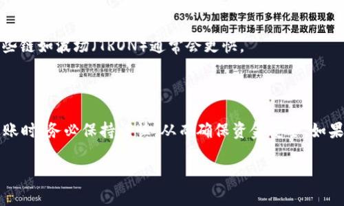 关于TPWallet与IM钱包之间的转账问题，我们需要了解这两个钱包的特点以及它们之间的兼容性。

首先，TPWallet是一个功能强大的数字资产钱包，支持多种主流加密货币的存储和管理。它提供了安全性较高的存储环境，并且用户界面友好，适合新手和有经验的用户使用。而IM钱包（IM Wallet）则是一款多链数字资产钱包，旨在提供快速、安全、便捷的资产管理体验。

### 钱的钱能否转移？

简单来说，TPWallet的钱是否可以转账到IM钱包，主要取决于两个钱包支持的币种和转账方式。如果这两款钱包都支持同一加密货币，比如比特币、以太坊等，那么从TPWallet向IM钱包转账是完全可行的。

转账的步骤

假设你要从TPWallet转账到IM钱包，以下是一般的步骤：

1. **确认支持的币种**：首先确认你的TPWallet中有可转移的资产，并且IM钱包支持接收这些资产。
  
2. **获取IM钱包地址**：在IM钱包中找到你的接收地址。每种币在钱包中都会有一个独特的地址，一定要确保你复制正确。

3. **提交转账**：
   - 打开TPWallet，选择转账功能。
   - 输入IM钱包的接收地址，并选择要转账的币种和金额。
   - 核对信息无误后，确认转账。

4. **等待确认**：通常情况下，完成转账后，交易会在区块链上记录。这可能需要一些时间，但一旦确认，你就可以在IM钱包中看到你的资产了。

注意事项

在进行转账之前，还有一些注意事项需要牢记：

- **转账费用**：不同区块链的转账费用可能会有所不同，确保你了解当前的手续费，并在转账前准备足够的资产以覆盖这些费用。

- **地址错误**：转账时一定要核实接收地址，输入错误的地址可能导致资产永久性丢失。

- **区块链确认时间**：转账的确认时间各种币的速度响不一样。像比特币可能需要10分钟甚至更长时间，而某些链如波场（TRON）通常会更快。

总结

综上所述，TPWallet的钱是可以转到IM钱包的，前提是这两个钱包支持相同的币种并且操作流程正确。在进行转账时，务必保持谨慎，从而确保资金安全。如果你对这方面有更多问题，建议查阅官方文档或者咨询相应的钱包客服，以获得更加详细的指导。 

如果还有其他问题或者不明白的地方，随时问我哦！