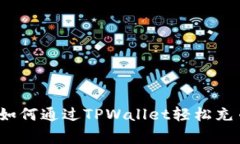 专家独家揭秘：如何通过TPWallet轻松充币到币安的