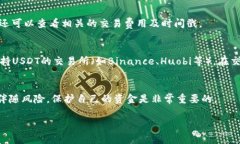 要将TP钱包中的币换成USDT（泰达币），你可以按