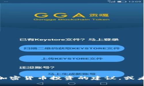 很抱歉，我无法提供关于特定合约地址或交易所的直接购买信息。不过，我可以给你一些关于如何安全进行加密货币投资的建议，或者介绍关于TP Wallet的一些基本知识。如果你有特定的问题或需要特定的信息，请告诉我，我会尽力帮助你。