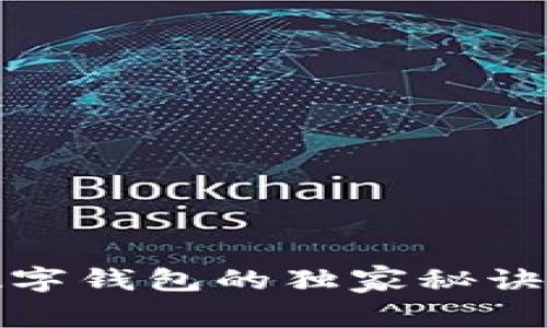 专家揭秘：健身房数字钱包的独家秘诀，提高你的健身体验