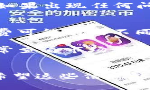 要在TP Wallet中卖出币，你可以按照下面的步骤进行操作。

第一步：打开TP Wallet
首先，你需要打开你的TP Wallet应用。如果你还没有下载，可以去应用商店搜索“TP Wallet”并下载安装。在打开应用后，确保你已经登录到你的账户。

第二步：选择你要卖出的币种
在首页，你会看到你当前持有的所有币种。在这个列表中，找到你想卖出的币，点击它。在币种的详情页面，你可以看到相关的信息，比如当前价格、持有数量等。

第三步：选择卖出选项
在币种详情页面，你通常会看到“卖出”或“交易”的选项。点击这个选项后，系统会引导你完成下一步。如果你使用的是去中心化交易所，可能会看到“交易”选项，这时你需要选择合适的交易对。

第四步：设置卖出数量和价格
接下来，你需要输入想要卖出的数量。如果你对当前市场价格不满意，还可以设置限价卖出，这样系统只有在达到你设定的价格时才会出售。注意，市场价格常常会波动，所以保持关注市场动态是很重要的。

第五步：确认交易
确认卖出信息无误后，点击“确认”按钮。此时，TP Wallet会显示你卖出交易的费用和相关信息。在确认一切都没有问题后，再次点击确认，以完成交易。

第六步：查看交易状态
交易成功后，你可以在交易历史中查看到你的卖出记录。确认交易已经被处理，就可以放心了。如果出现任何问题，可以查看TP Wallet的客服支持。

注意事项
1. **手续费**：在交易过程中，一定要了解平台的手续费情况，不同币种和不同交易对的手续费可能有所不同。你可能需要在卖出时预留一部分币作为手续费。
2. **安全性**：确保你的钱包安全，使用强密码以及启用双重验证，保护你的资产不被盗取。
3. **市场波动**：加密货币市场波动大，卖出时的价格可能会与你设想的有差距，因此建议常常查看市场行情。

结尾
总结一下，在TP Wallet上卖出币的步骤其实并不复杂，只要你按照步骤操作，就能顺利完成。希望这些信息能帮助到你交易。如果还有其他问题，欢迎随时提问！