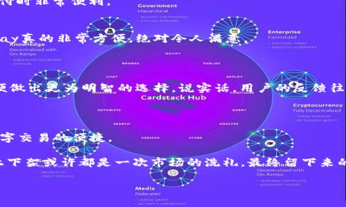 苹果应用商店没有tpwallet了？专家解析与独家解决方案

在当今这个数字化的时代，手机应用已经成为我们生活中不可或缺的一部分，尤其是在移动支付和数字钱包的领域。TP Wallet作为一款方便快捷的数字钱包应用，曾经在许多用户中拥有相当高的人气。然而，许多苹果用户最近发现，他们的应用商店里再也找不到TP Wallet了。说真的，这让很多人感到困惑和苦恼。为什么会这样呢？今天我们就来深入分析这个问题，并为大家提供一些专属于我们的独家解决方案。

TP Wallet, 苹果应用商店, 数字钱包/guanjianci

TP Wallet的消失：原因分析

首先，我们需要了解TP Wallet之所以从苹果应用商店中消失的可能原因。有很多用户推测，可能与苹果的应用审查政策有关。苹果公司在应用审核方面是相当严格的，任何感觉不符合他们标准的应用都有可能被下架。你能想象到吗？即使是小细节也可能导致应用被拒绝上架或者直接下架。

另一种可能性是TP Wallet的开发者在与苹果的合作中出现了问题。例如，可能因为一些合规性问题或者申请继续上架的请求未能获得批准。这种情况在行业内并不罕见，尤其是涉及金融和支付的应用，苹果往往会尤其谨慎。

用户的反应与担忧

不少用户在发现TP Wallet下架后，表示相当不满和失落。许多人已经习惯用TP Wallet来进行日常支付和转账，突然失去这样一个工具，的确会带来很多不便。尤其是对于那些经常进行小额支付的用户来说，这样的变动让他们不得不寻找新的替代应用，真的是一件麻烦的事。

另外，有些用户甚至开始担心TP Wallet是否会永久消失，或许是因为一些不可避免的原因没有办法继续对我们提供服务。正如“一朝被蛇咬，十年怕井绳”，前一次经历的痛苦很难让我们轻易忘记。虽然我们不想偏向悲观，但对于未来的担忧，可以说是难以避免的。

独家解决方案：寻找替代应用

面对TP Wallet的消失，首先要做的就是冷静下来，重新审视自己的需求。幸运的是，市场上还有不少其他优秀的数字钱包应用可供选择。下面我将为大家推荐几款大家口碑不错的替代应用。

h41. 支付宝/h4
作为中国最大的数字支付平台之一，支付宝除了可以进行基本的转账和支付功能外，还有许多附加功能，比如生活服务、理财产品、信用卡还款等等。如果你经常在线上购物或者享受一些生活服务，选择支付宝一定不会错。

h42. 微信支付/h4
另一款非常流行的应用，几乎所有人都在用的微信也提供了支付功能，方便快捷。在日常生活中，很多人习惯使用微信发送红包或进行购物支付，刚刚提及的特点也使得我们在转账和支付时非常便利。

h43. Apple Pay/h4
作为苹果自家推出的一款支付服务，Apple Pay让苹果设备用户享受到便捷的支付体验。通过与终端的NFC功能交互，只需轻轻一碰就能完成支付。若你是苹果的忠实用户，使用Apple Pay真的非常方便，绝对令人满意。

如何在应用商店中找到适合的替代应用

选择适合的替代应用可能会让你略感迷茫，但其实你只需在苹果应用商店中搜索“数字钱包”、“移动支付”等关键词，就可以找到不少相关应用。接下来，你可以浏览用户的评论、评分，以便做出更为明智的选择。说实话，用户的反馈往往是非常直观且有用的参考信息，可以为你节省不少时间和精力。

总结与未来展望

面对TP Wallet的缺失，虽然一时让我们感到措手不及，但我们也应该及时调整自己的使用习惯，探索其他可行的数字钱包解决方案。借助支付宝、微信支付等应用，我们依旧能够保持数字交易的便捷。

当然，在未来，我们也希望TP Wallet能够尽快解决遇到的各种难题，重新回归应用商店。毕竟，竞争能够促进技术的进步，更多的选择会让用户的数字生活更加丰富多彩。每一次应用的上下架或许都是一次市场的洗礼，最终留下来的，才能更好地为我们提供服务。

希望本篇文章能够帮助到正在寻找替代方案的你！如果还有其他问题或疑惑，欢迎随时交流分享，一起探讨出最适合我们的数字钱包解决方案。