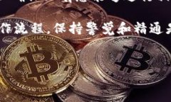 在使用TPWallet进行跨链闪兑时，您需要使用的是您